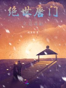 大小姐与分手信