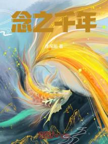 如来弟子闯入人间