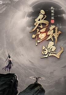 华裳未歇(合作)