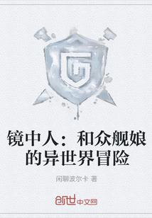 小留子历险记